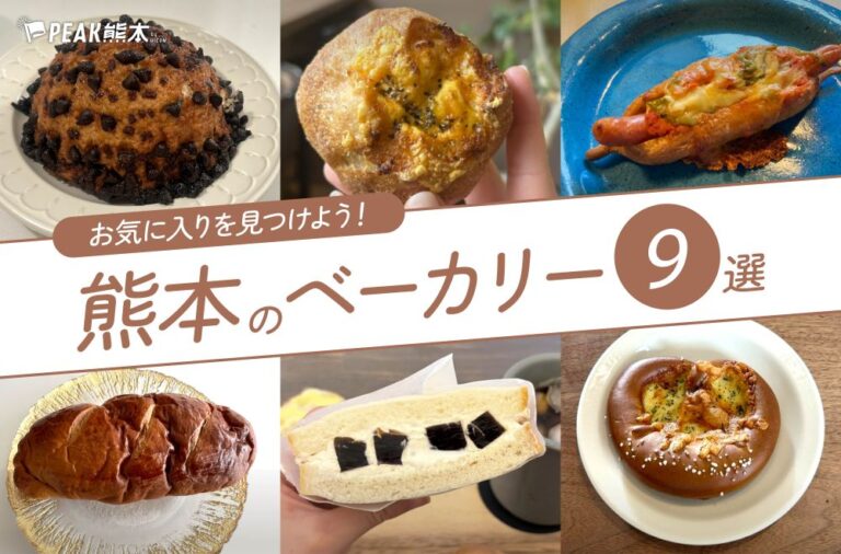 まとめ|迷ったらココ!“好き”が見つかる、熊本のベーカリー9選