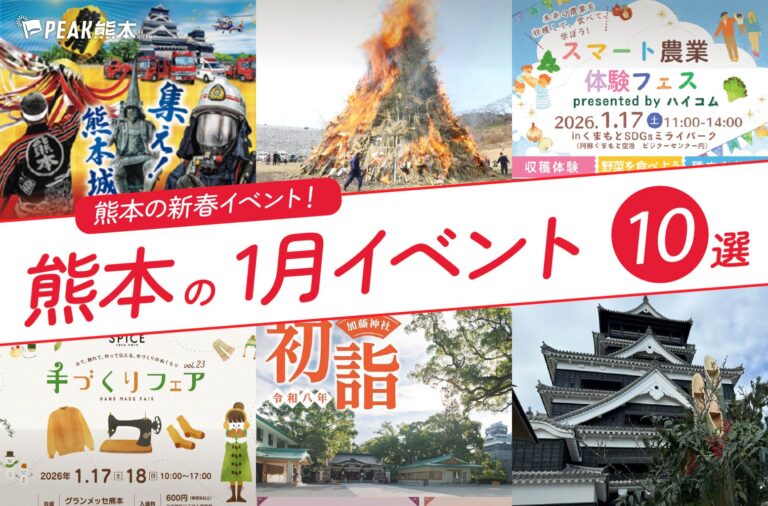 熊本の1月のイベント10選！新春の熊本イベントを満喫しよう