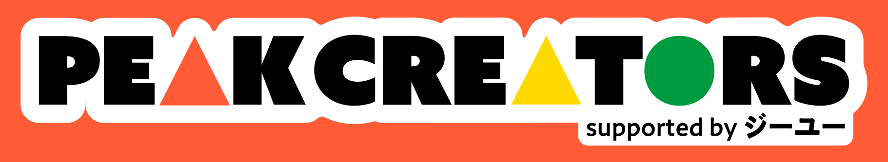 PEAK CREATORS supported by ジーユー