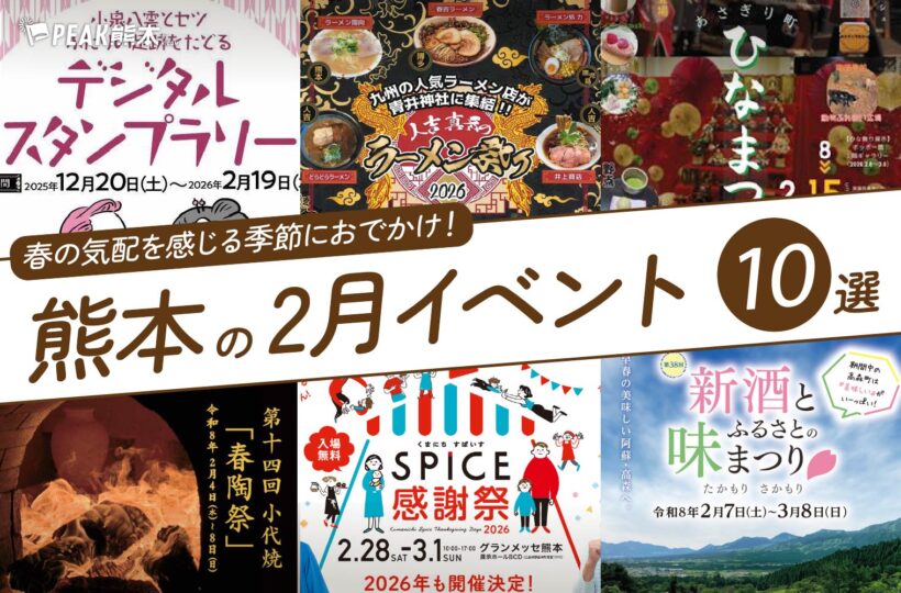 熊本の2月のイベント10選!寒さの中、春の気配を感じる季節におでかけしよう