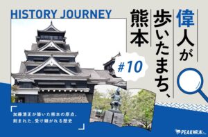 偉人が歩いたまち、熊本 vol.10｜加藤清正が築いた熊本の原点。熊本城に刻まれた、受け継がれる歴史