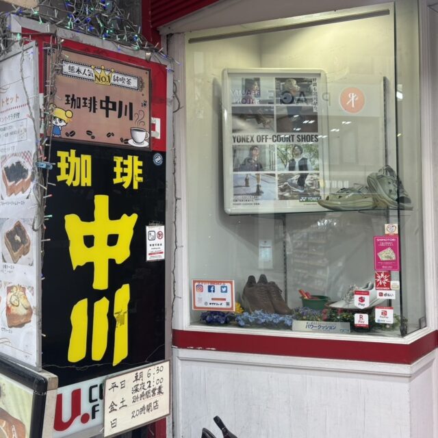 下通｜レトロ好き必見！地下に広がる昔ながらの喫茶店