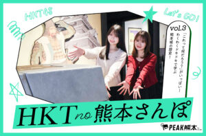 HKTの熊本さんぽvol.3｜「これって何だろう？」がいっぱい！わくわくドキドキで学ぶ熊本城の歴史！