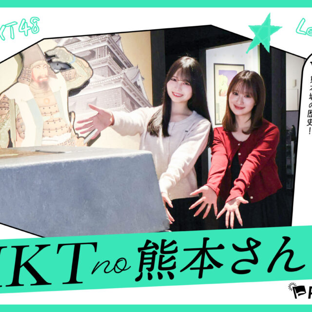 HKTの熊本さんぽvol.3｜「これって何だろう？」がいっぱい！わくわくドキドキで学ぶ熊本城の歴史！