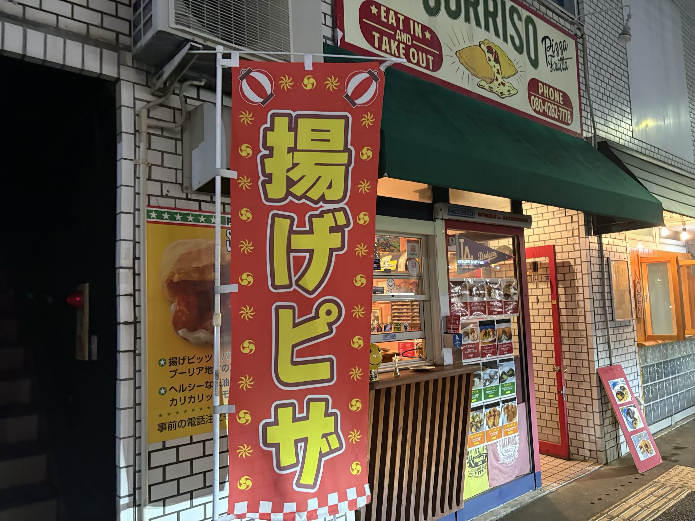 九品寺｜熊本で楽しむ本格揚げピザ